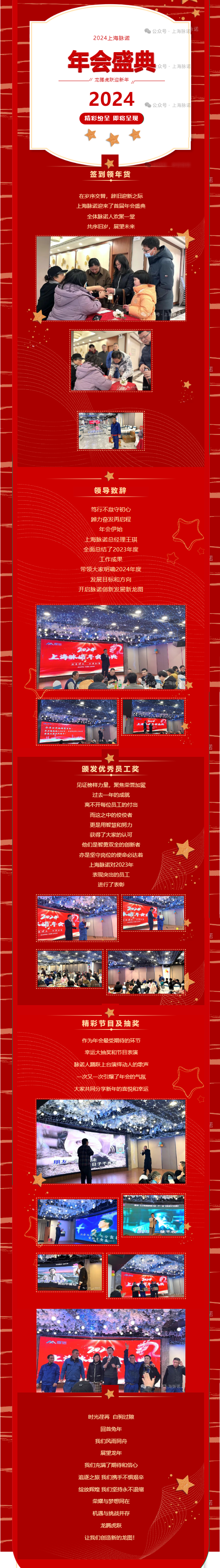 2024上海脈諾年會盛典