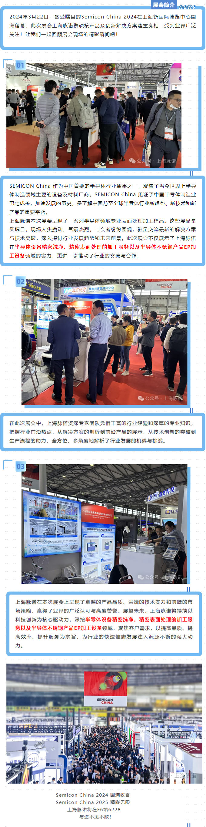 Semicon China 2024圓滿(mǎn)落幕|上海脈諾精彩回顧